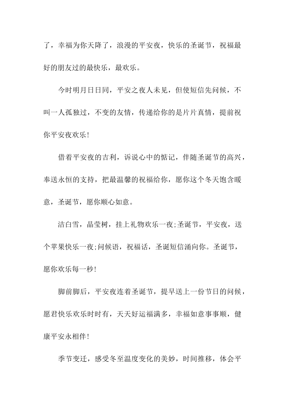 平安夜爱情祝福语_第3页