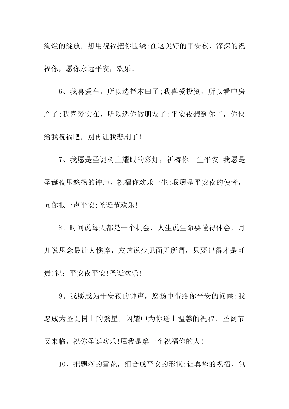 平安夜的盼望_第2页
