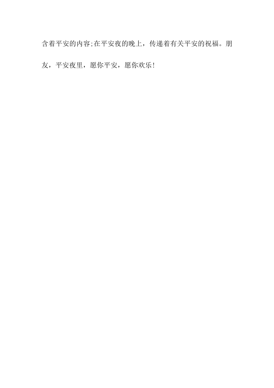 平安夜的盼望_第3页