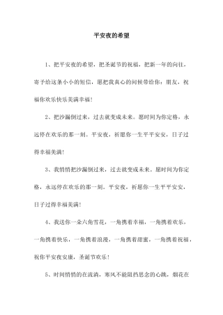 平安夜的盼望