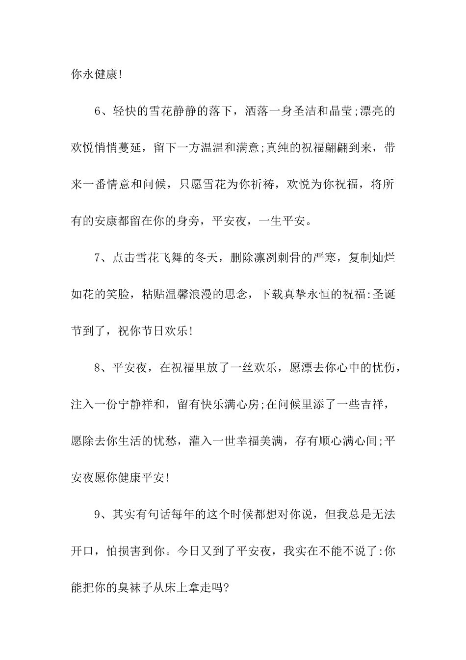 平安夜生日祝福语_第2页