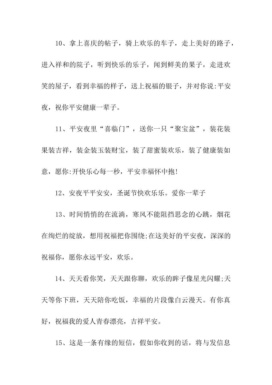 平安夜生日祝福语_第3页