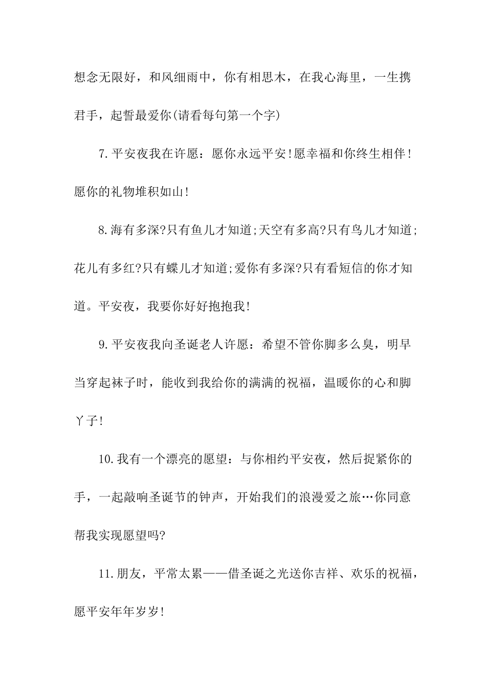 平安夜的祈祷_第2页