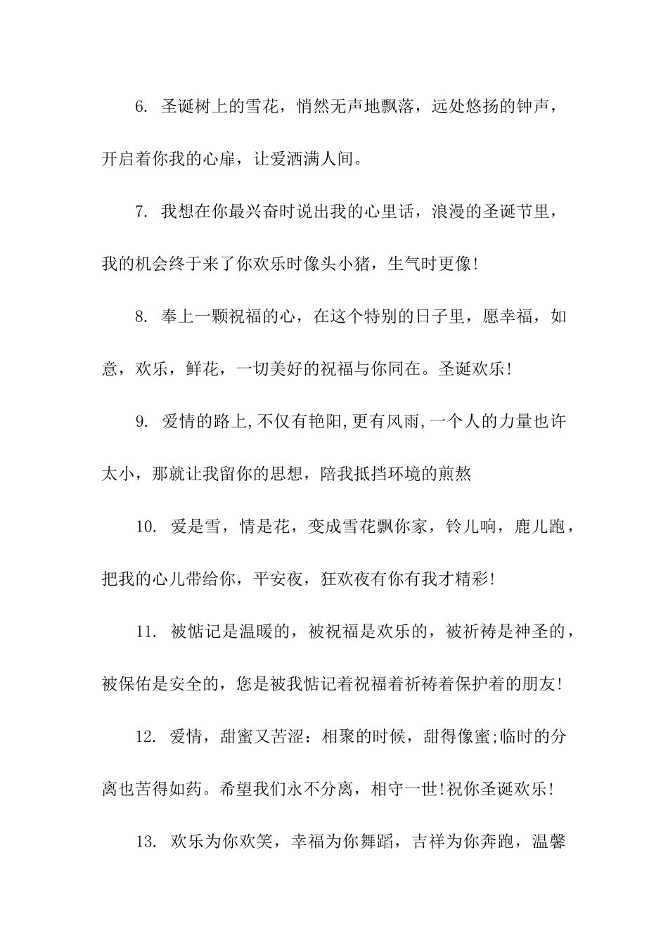 平安夜留言板祝福语_第2页