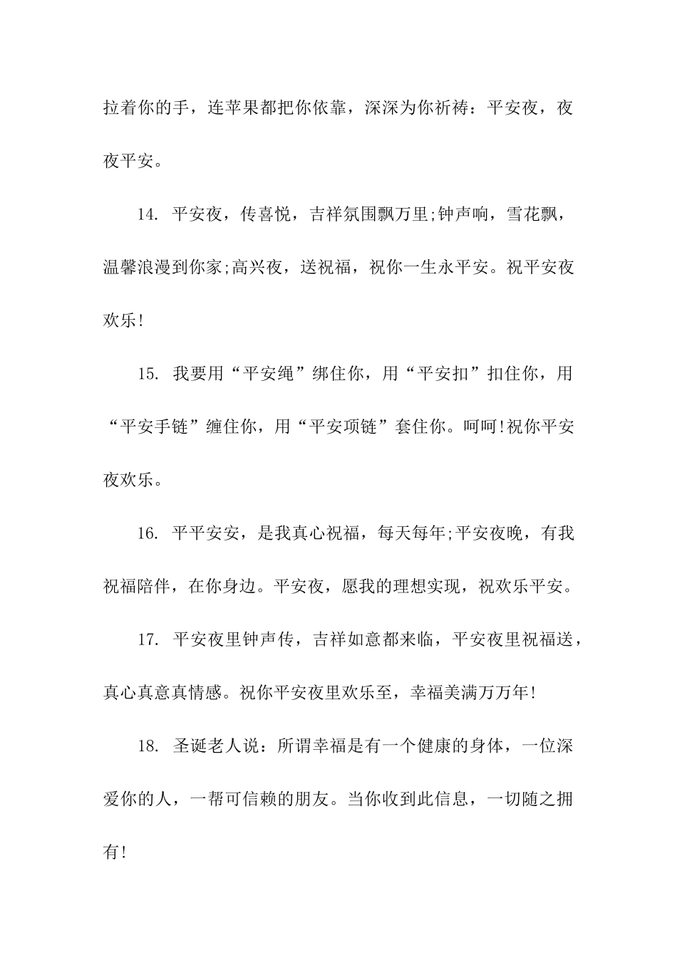 平安夜留言板祝福语_第3页