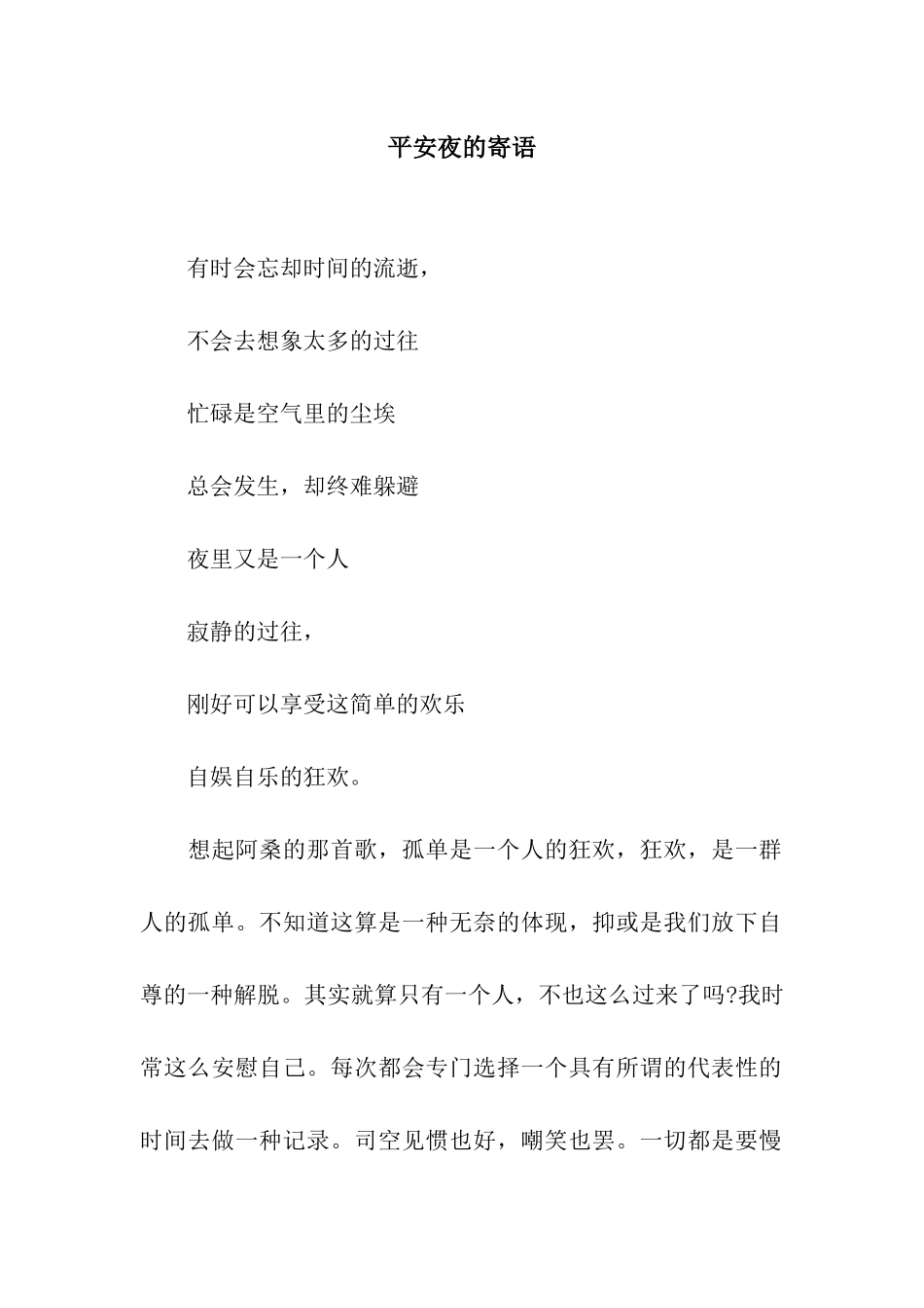 平安夜的寄语_第1页