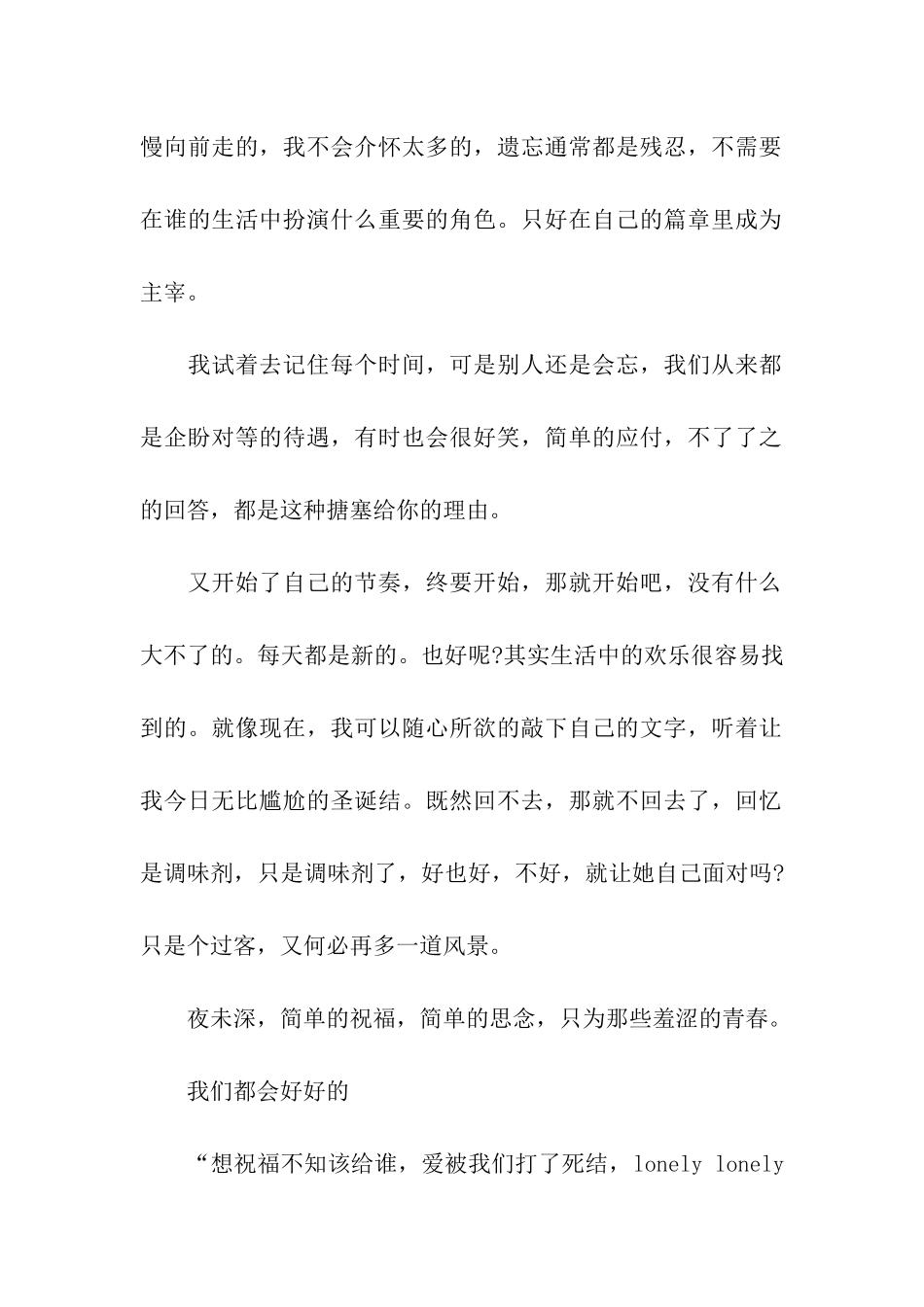 平安夜的寄语_第2页