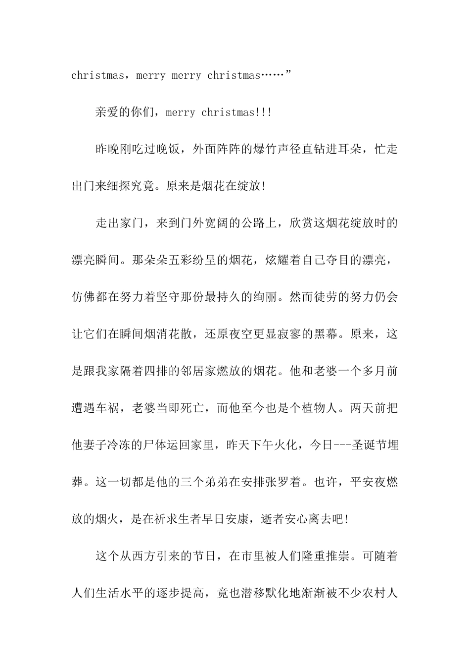 平安夜的寄语_第3页