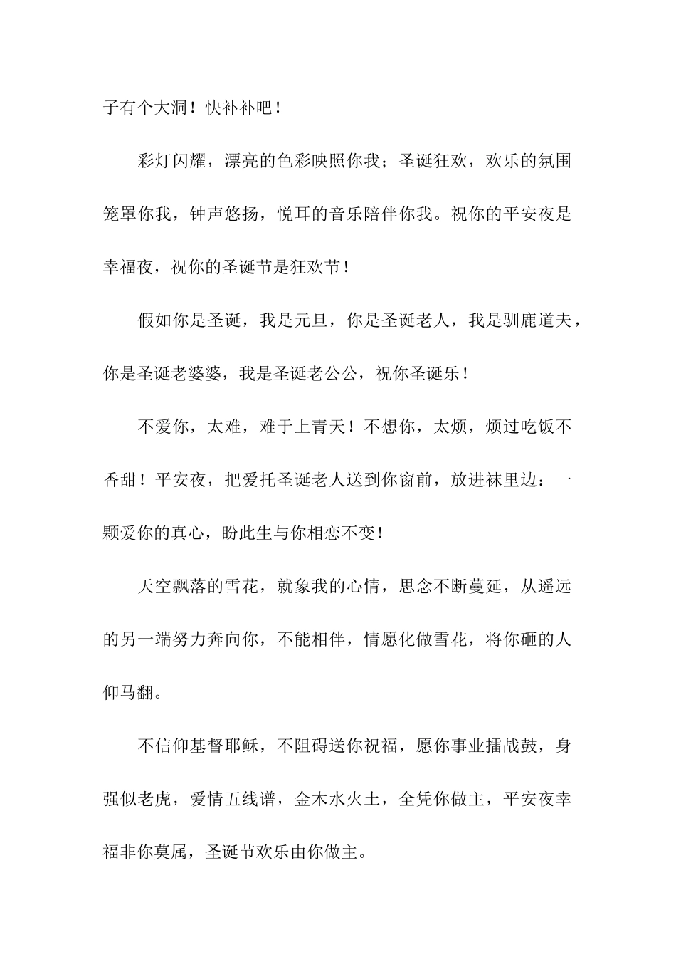 平安夜的平安信息-保你一生平安_第2页