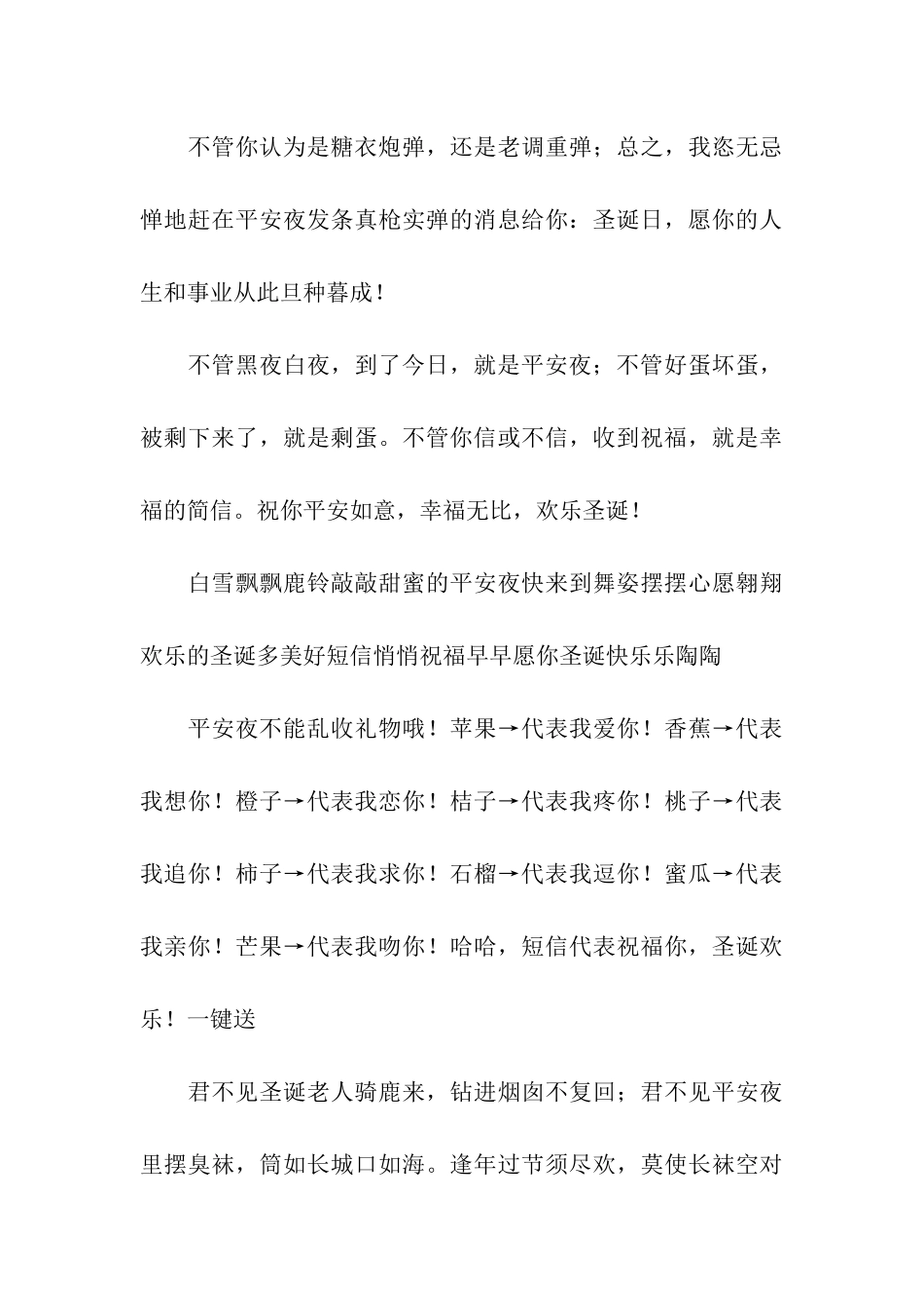 平安夜的平安信息-保你一生平安_第3页