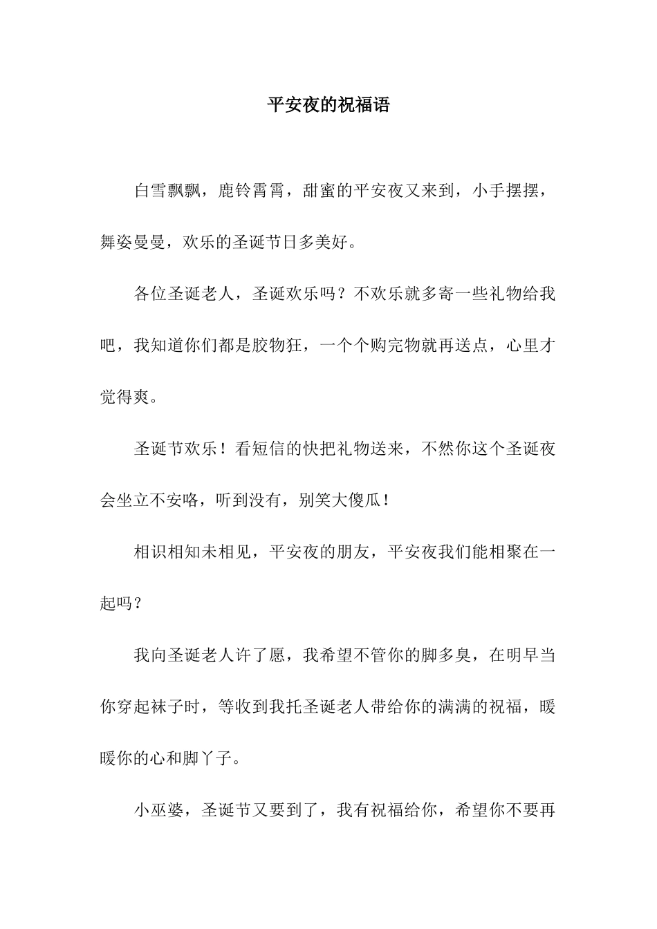 平安夜的祝福语-2_第1页