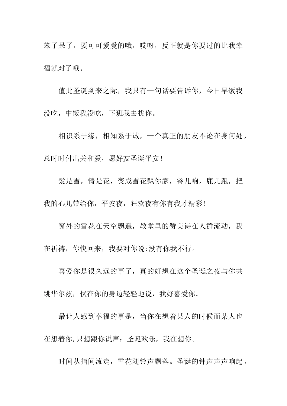 平安夜的祝福语-2_第2页