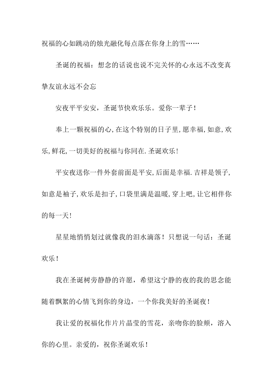 平安夜的祝福语-2_第3页