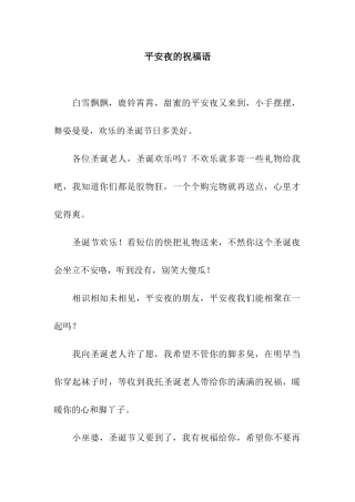 平安夜的祝福语-2