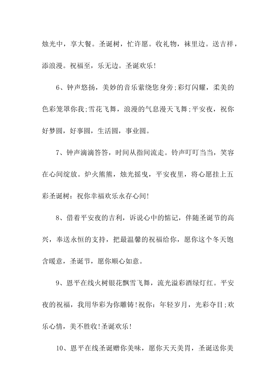 平安夜的祝福语送同桌_第2页