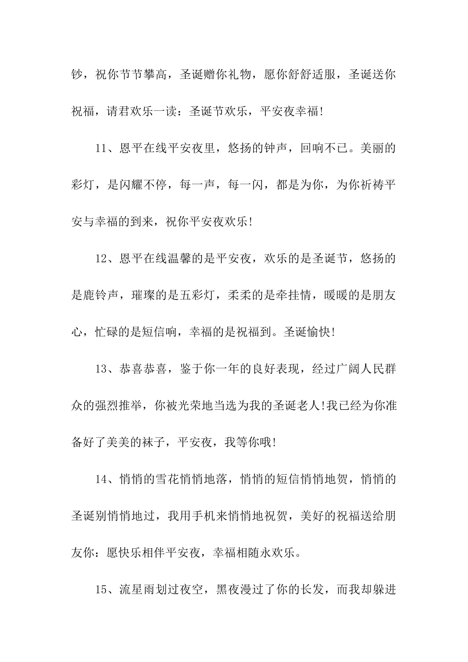 平安夜的祝福语送同桌_第3页