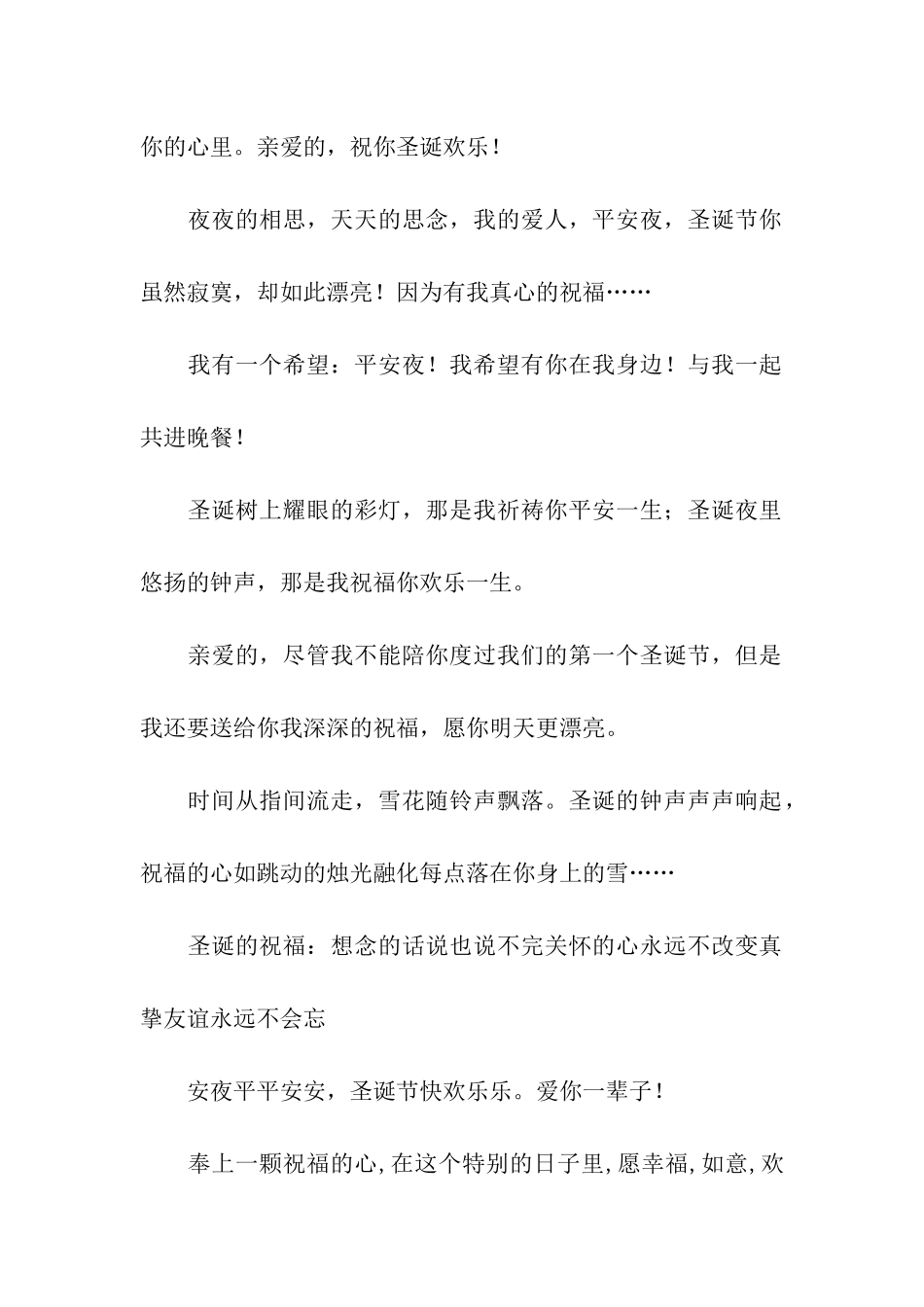 平安夜的祝福平安夜的祝福语_第2页
