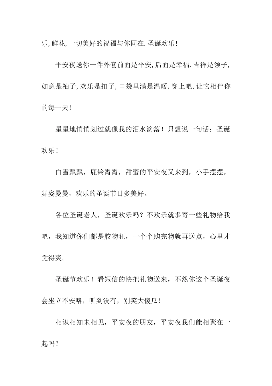 平安夜的祝福平安夜的祝福语_第3页