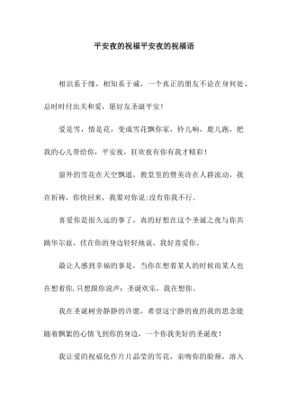 平安夜的祝福平安夜的祝福语