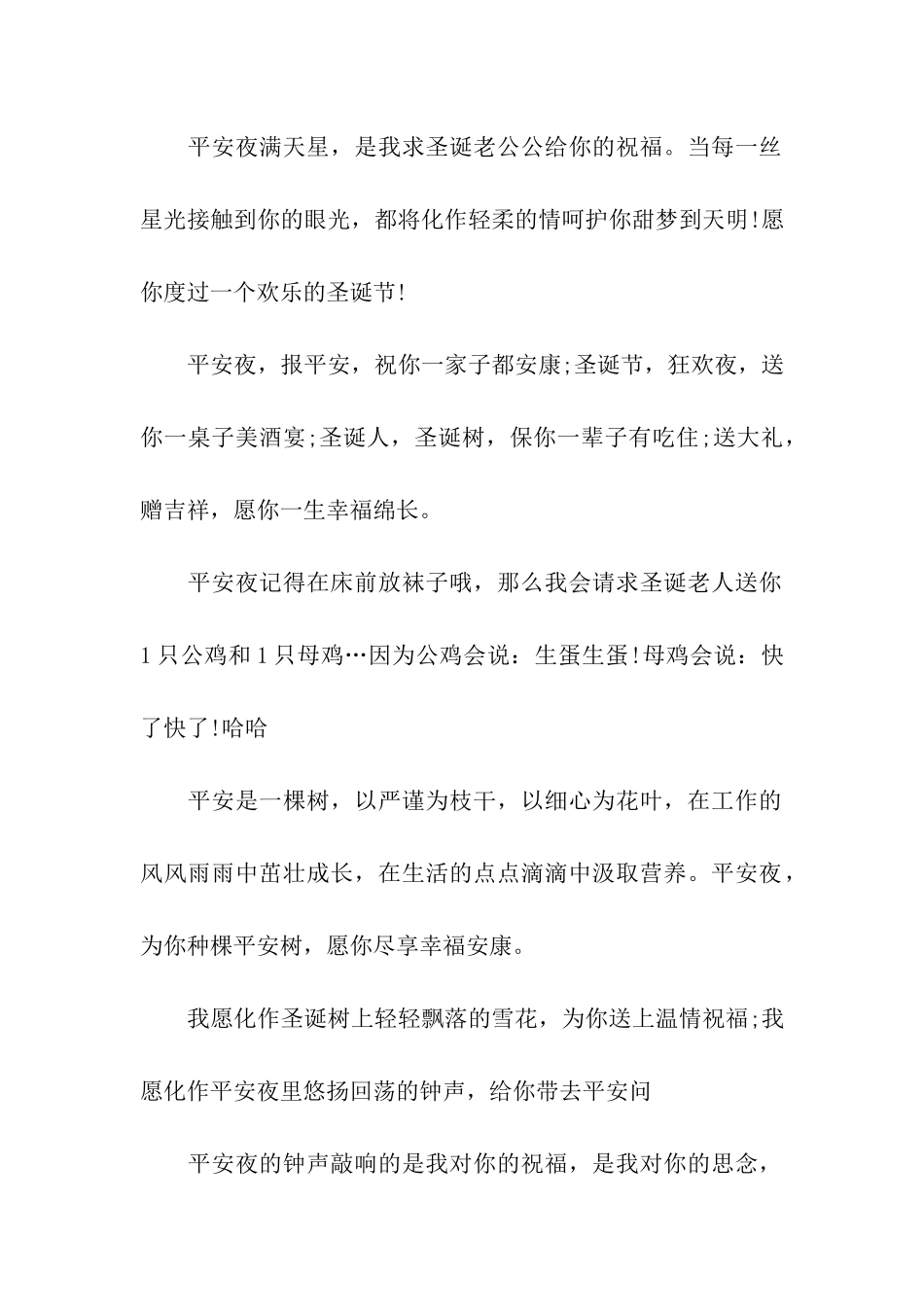 平安夜的钟声_第2页