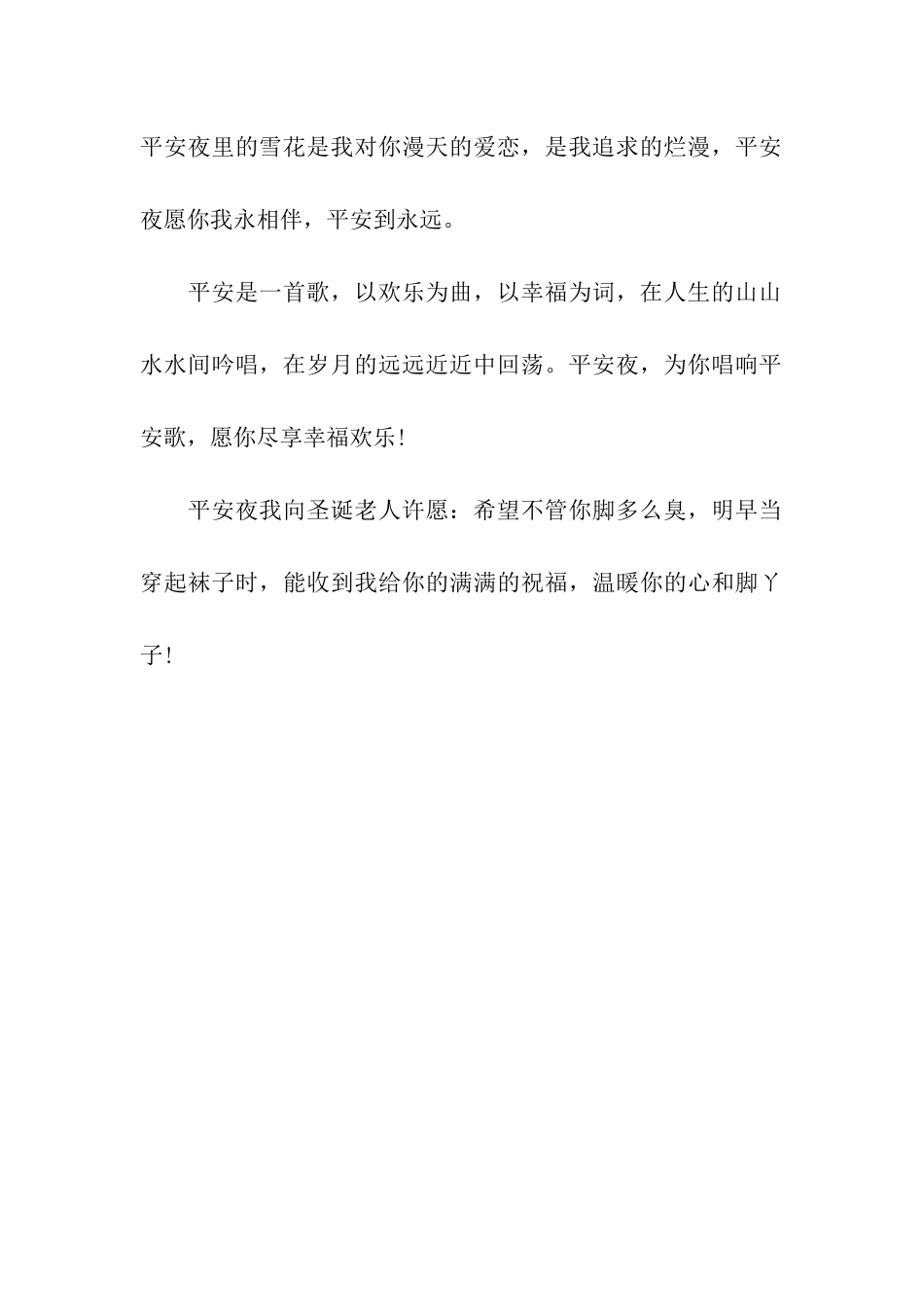 平安夜的钟声_第3页