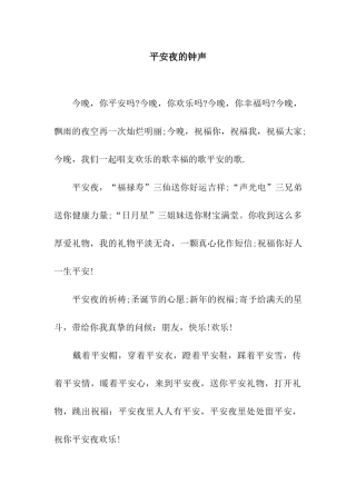 平安夜的钟声