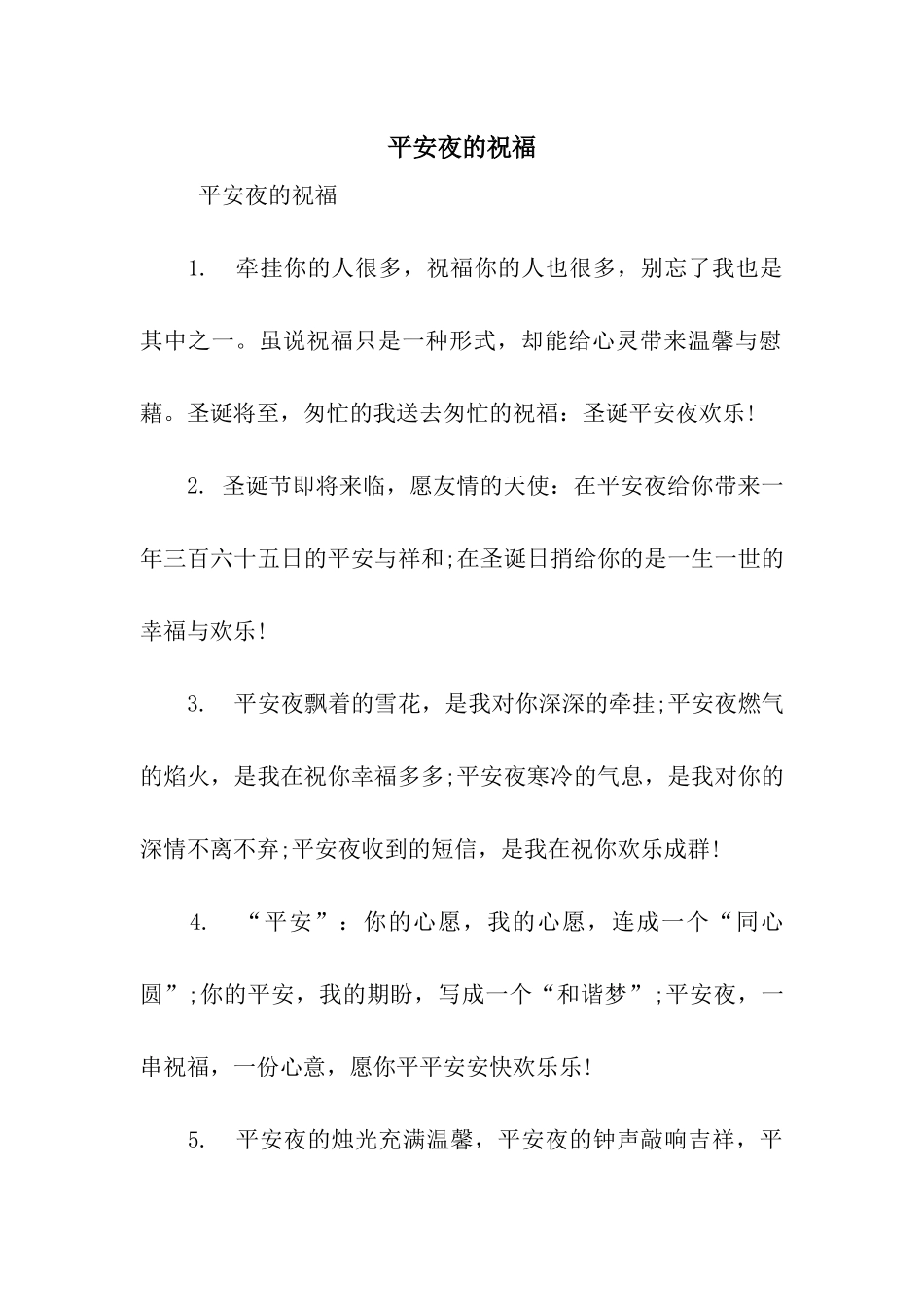 平安夜的祝福_第1页