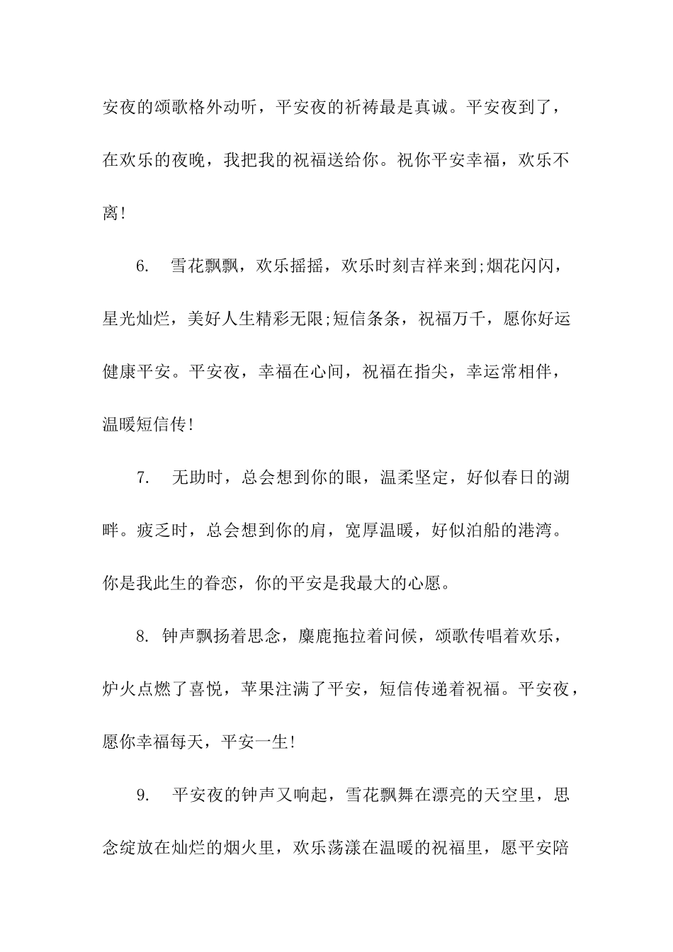 平安夜的祝福_第2页
