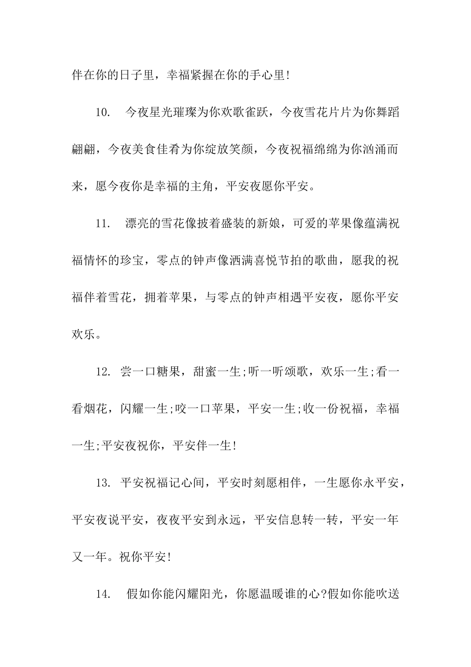 平安夜的祝福_第3页