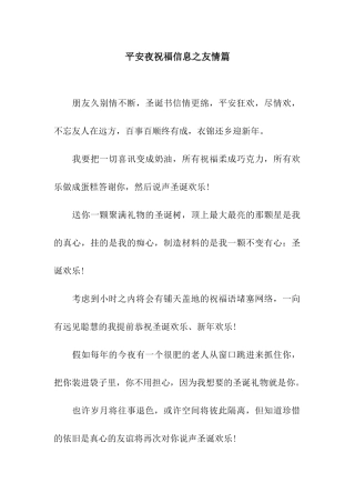 平安夜祝福信息之友情篇