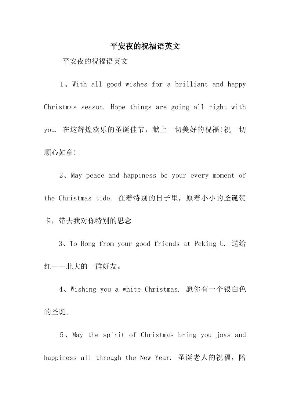 平安夜的祝福语英文_第1页