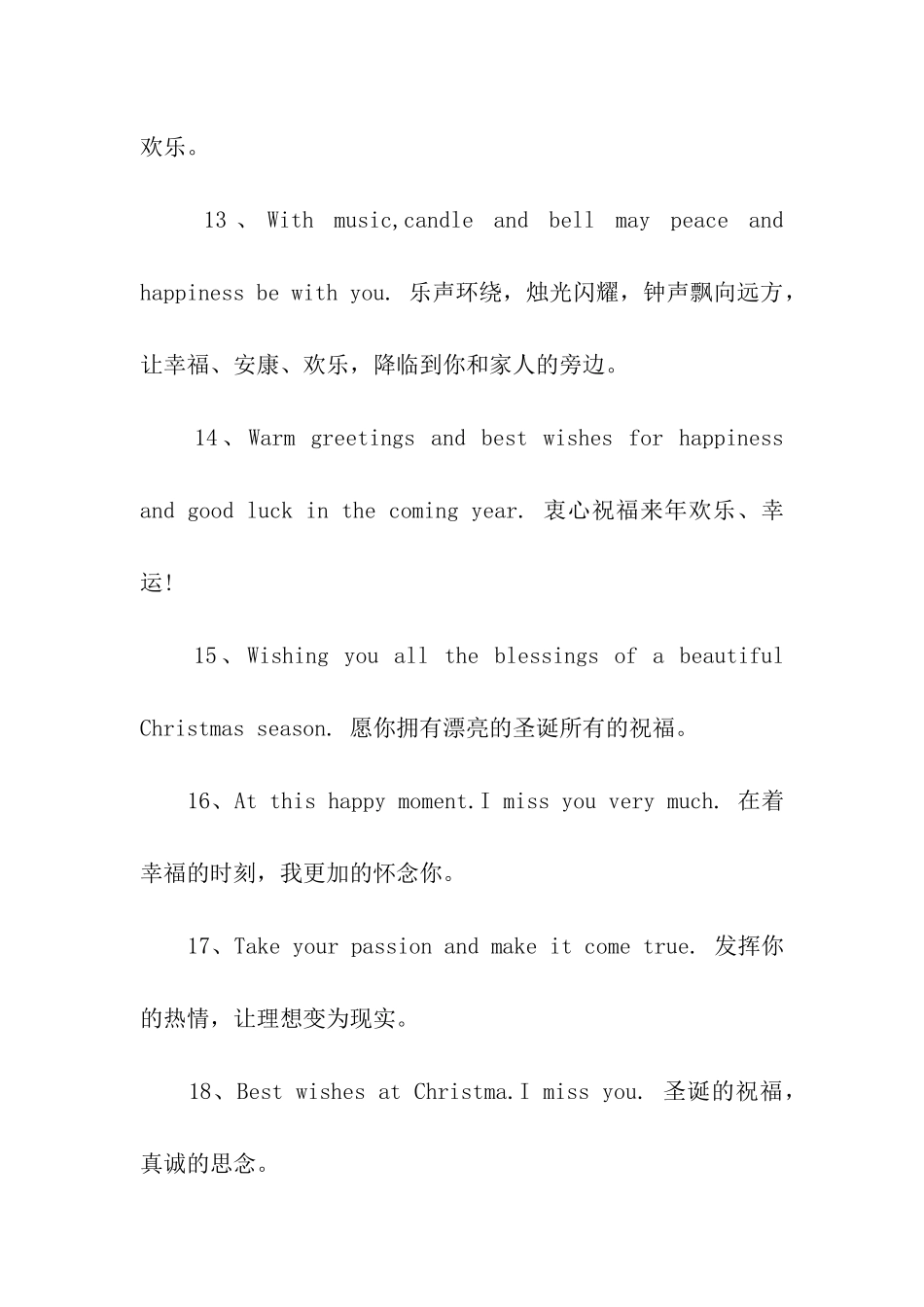 平安夜的祝福语英文_第3页