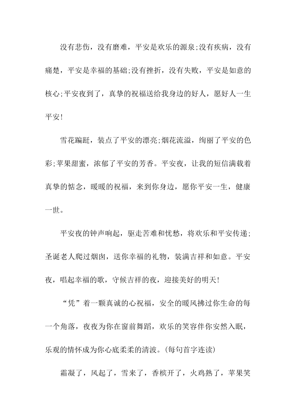 平安夜真心祈祷_第2页
