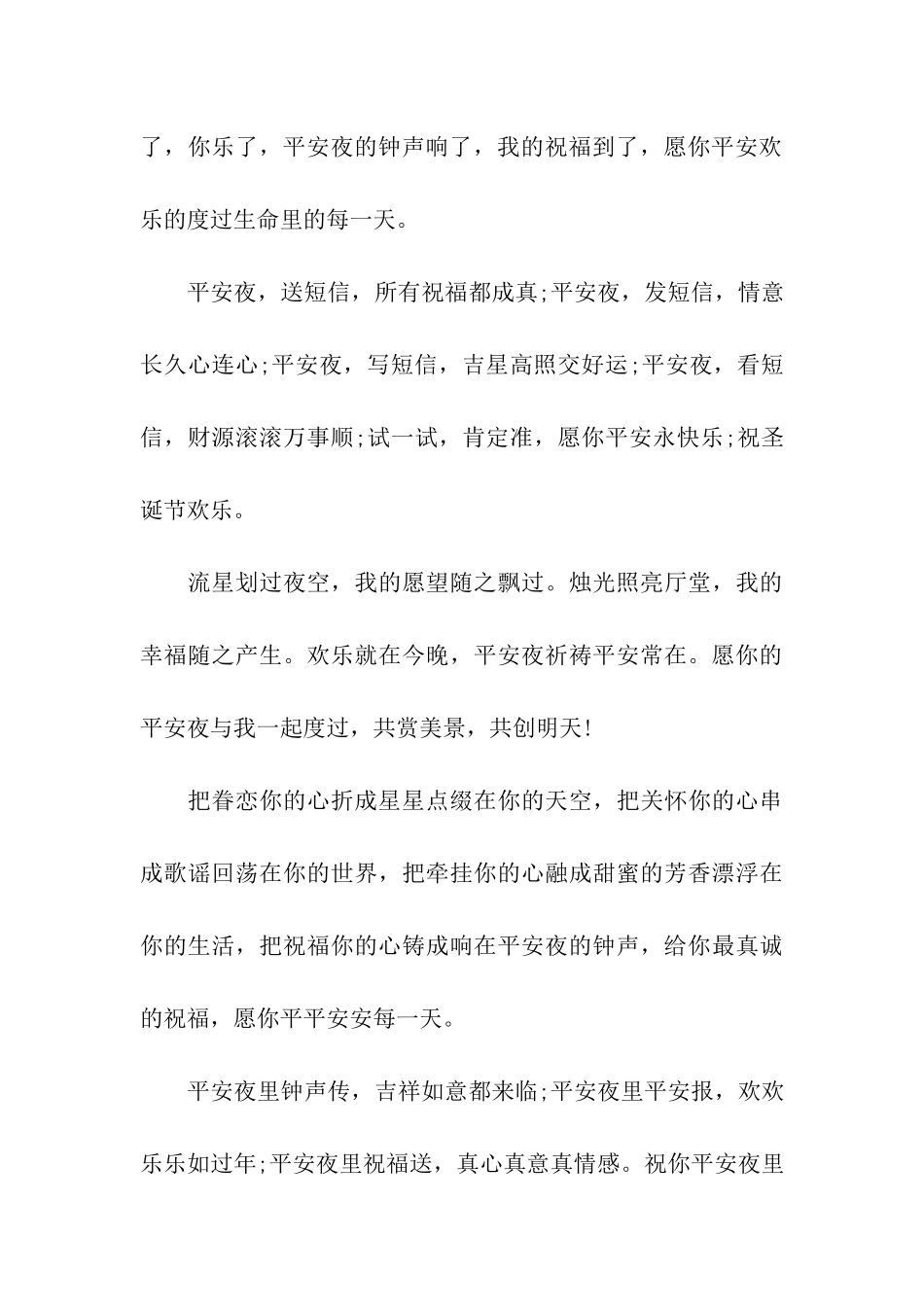 平安夜真心祈祷_第3页