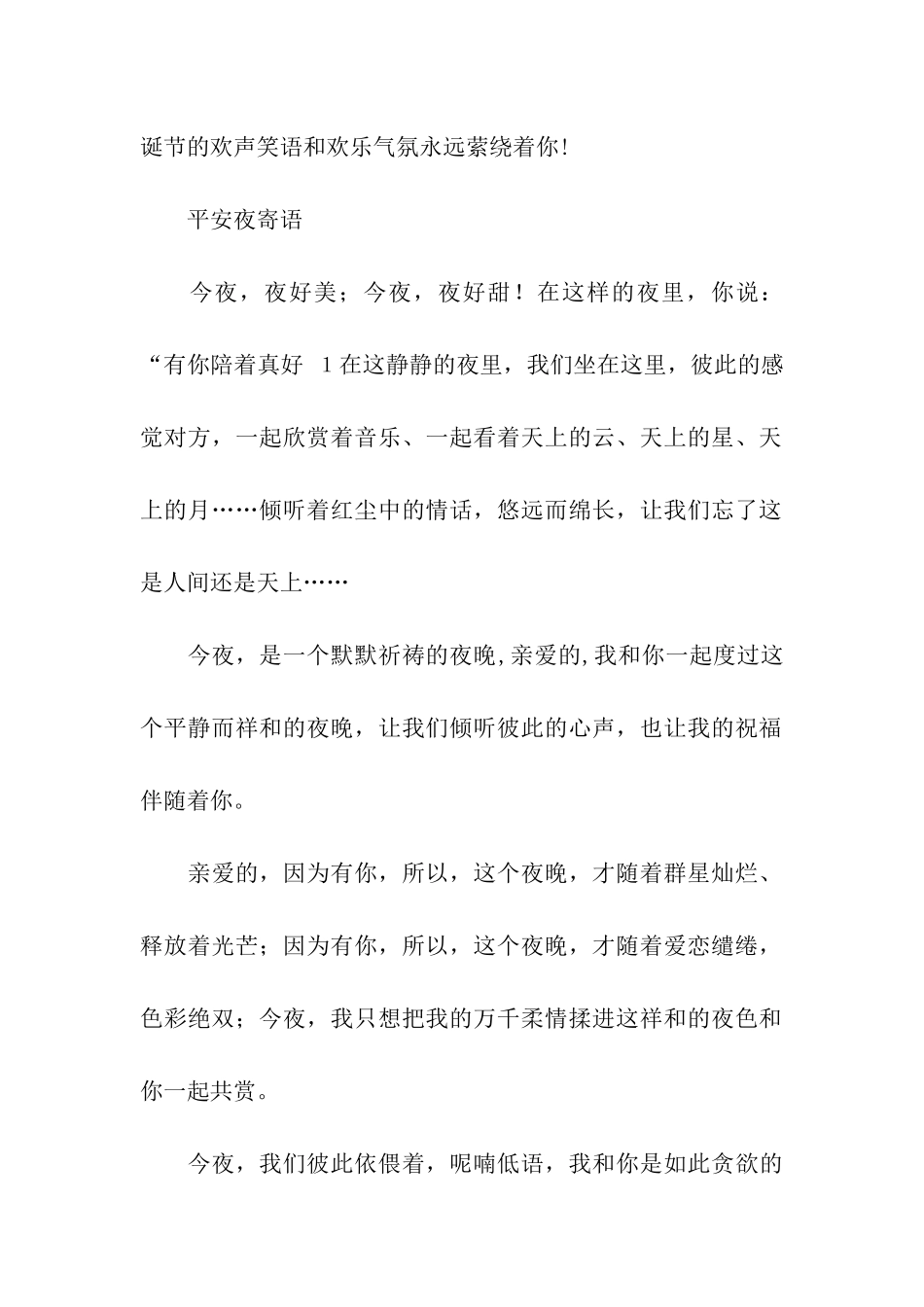 平安夜祝福寄语_第2页
