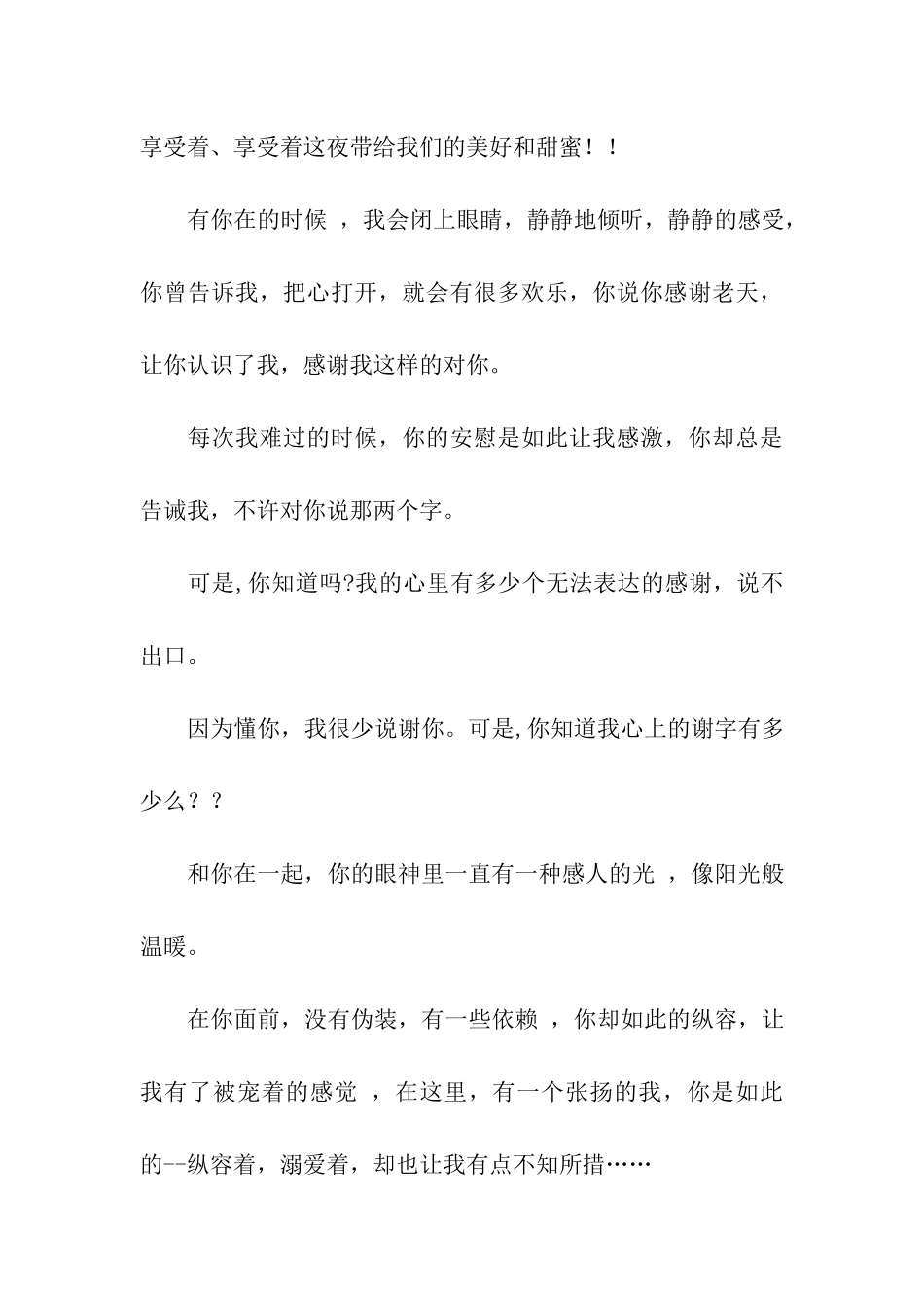 平安夜祝福寄语_第3页