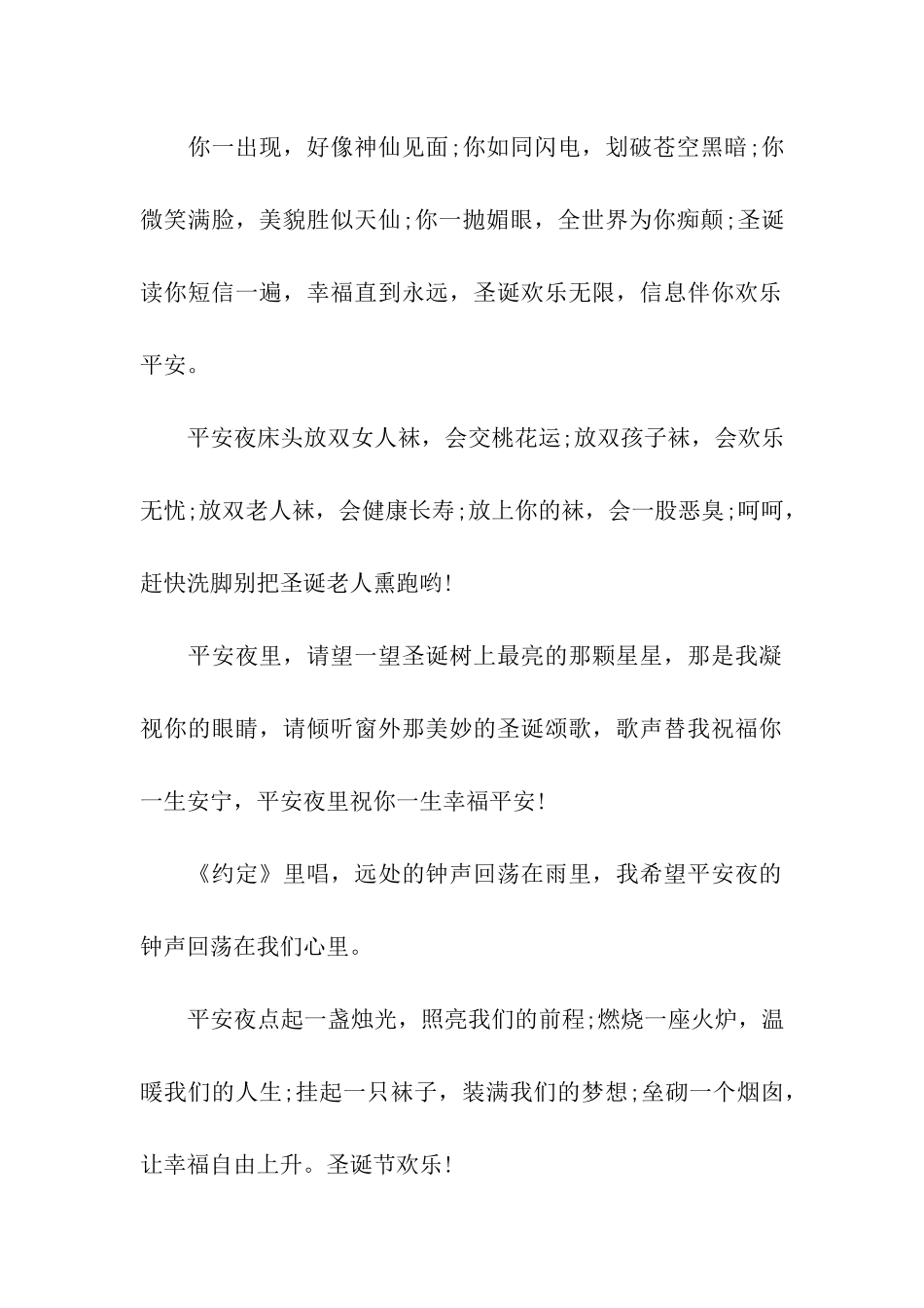 平安夜的祝福语_第2页