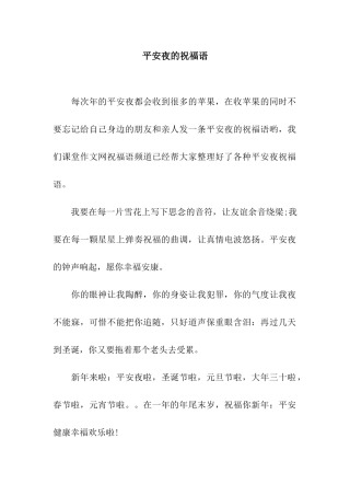 平安夜的祝福语