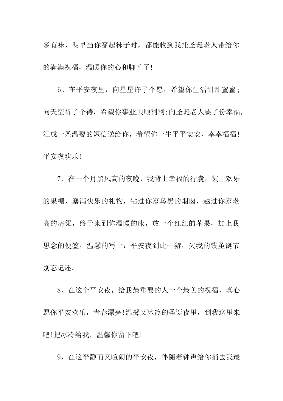 平安夜短语祝福语大全_第2页