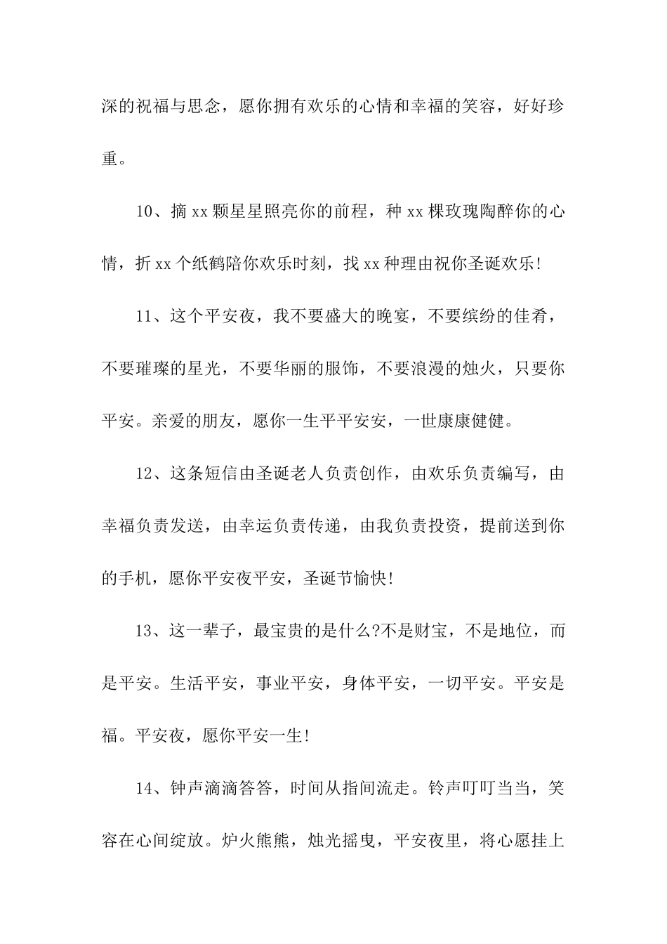 平安夜短语祝福语大全_第3页