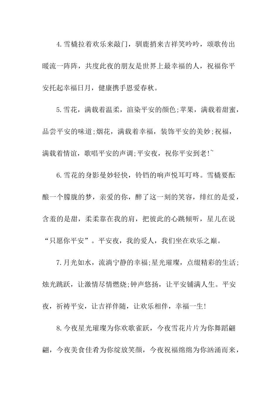 平安夜祝福的话_第2页