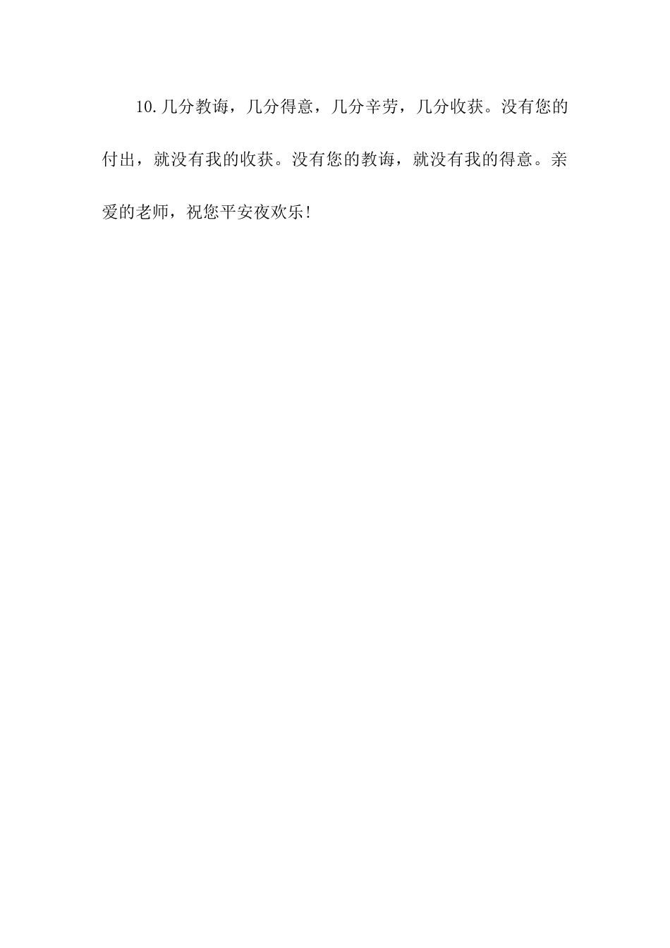 平安夜祝恩师快乐_第3页