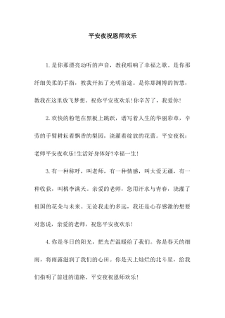 平安夜祝恩师快乐