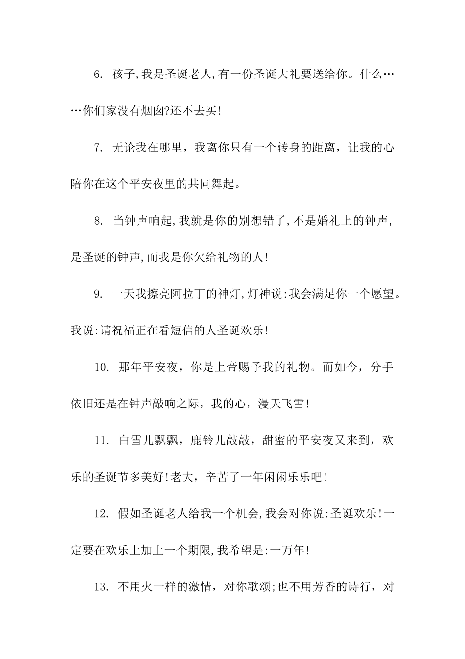 平安夜祝福图片_第2页