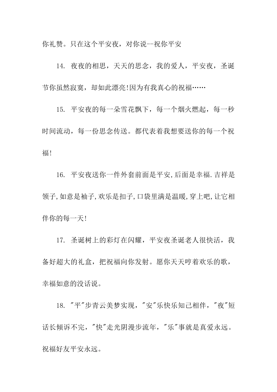 平安夜祝福图片_第3页