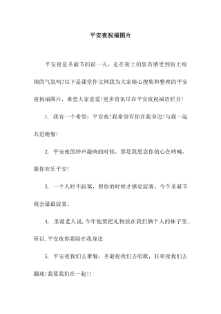 平安夜祝福图片