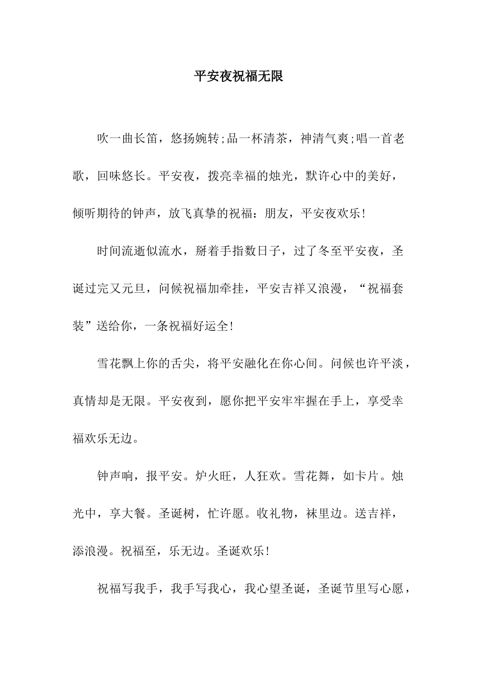 平安夜祝福无限_第1页