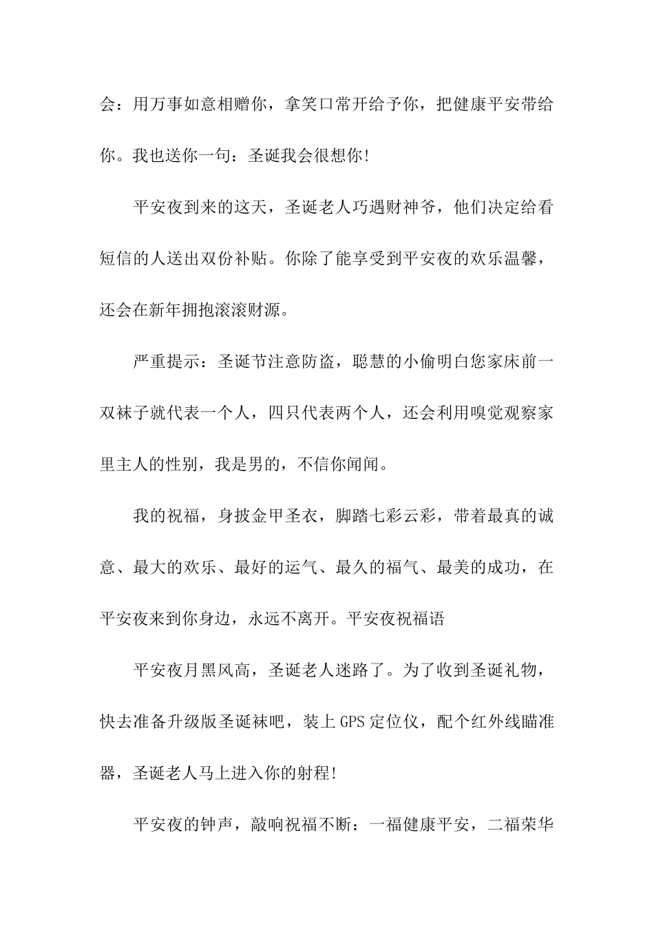 平安夜祝福无限_第3页