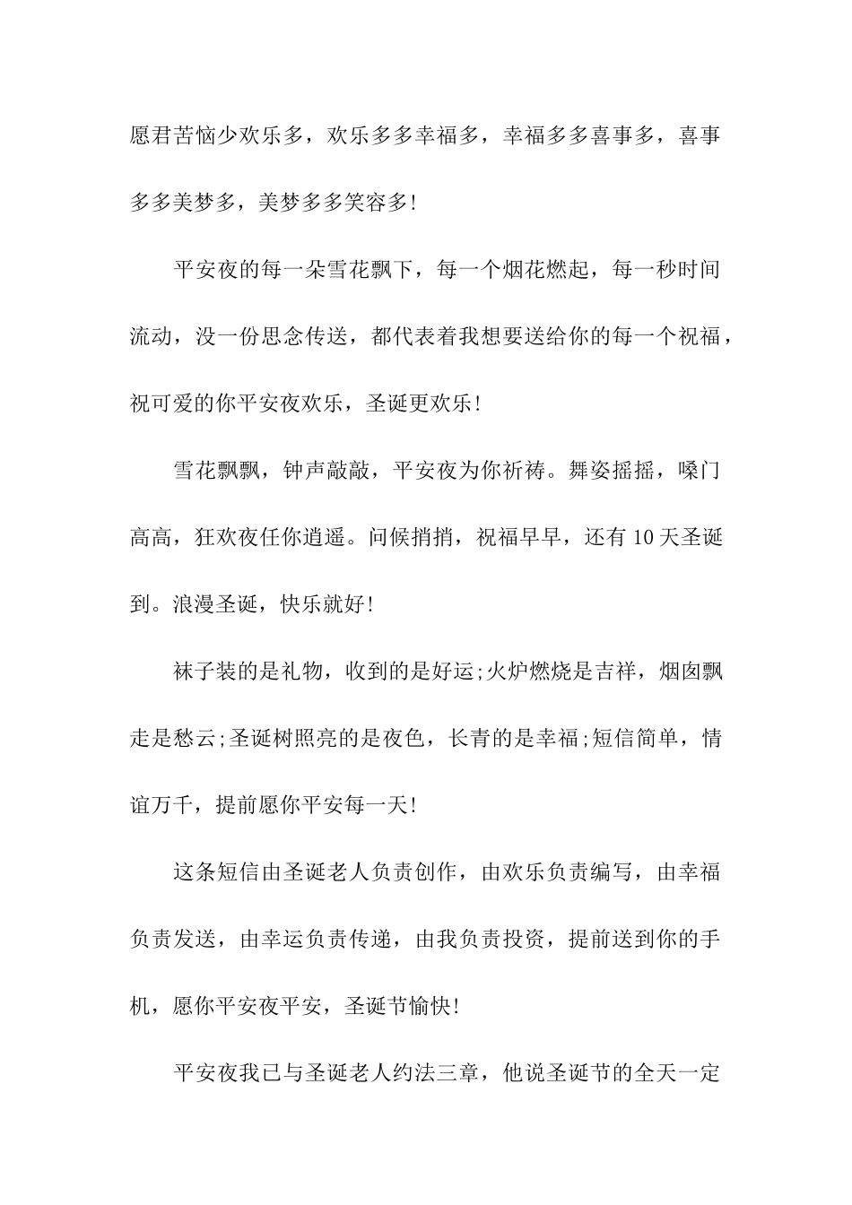 平安夜祝福无限祝愿朋友一生平安_第2页