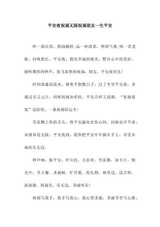 平安夜祝福无限祝愿朋友一生平安
